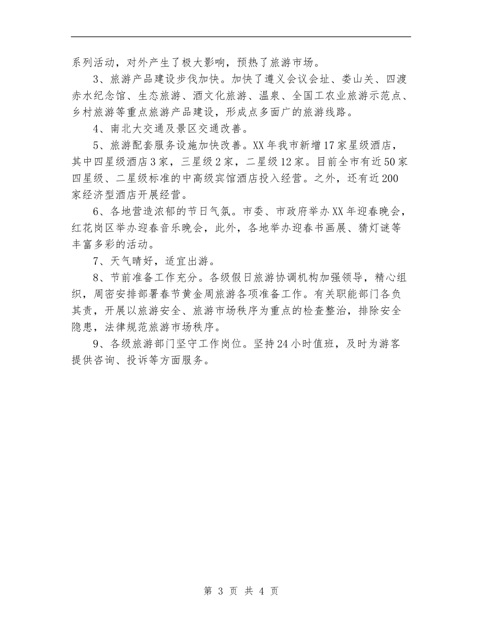 酒店假日接待工作总结_第3页