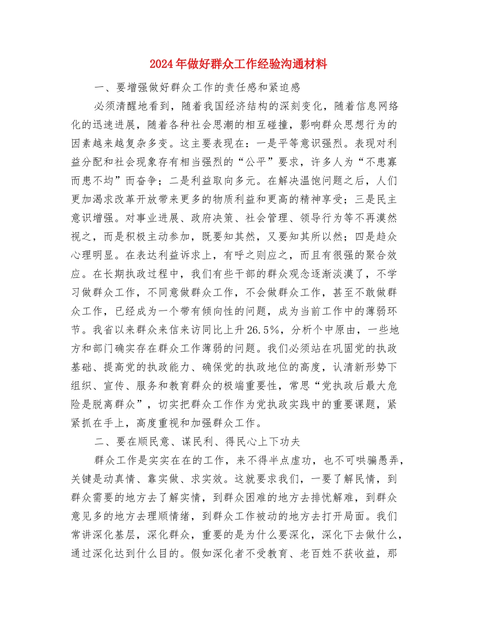 2024年保障性蔬菜基地建设工作方案与2024年做好群众工作经验交流材料汇编_第3页