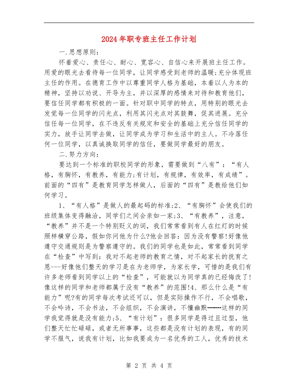2024年职专班主任工作计划_第2页