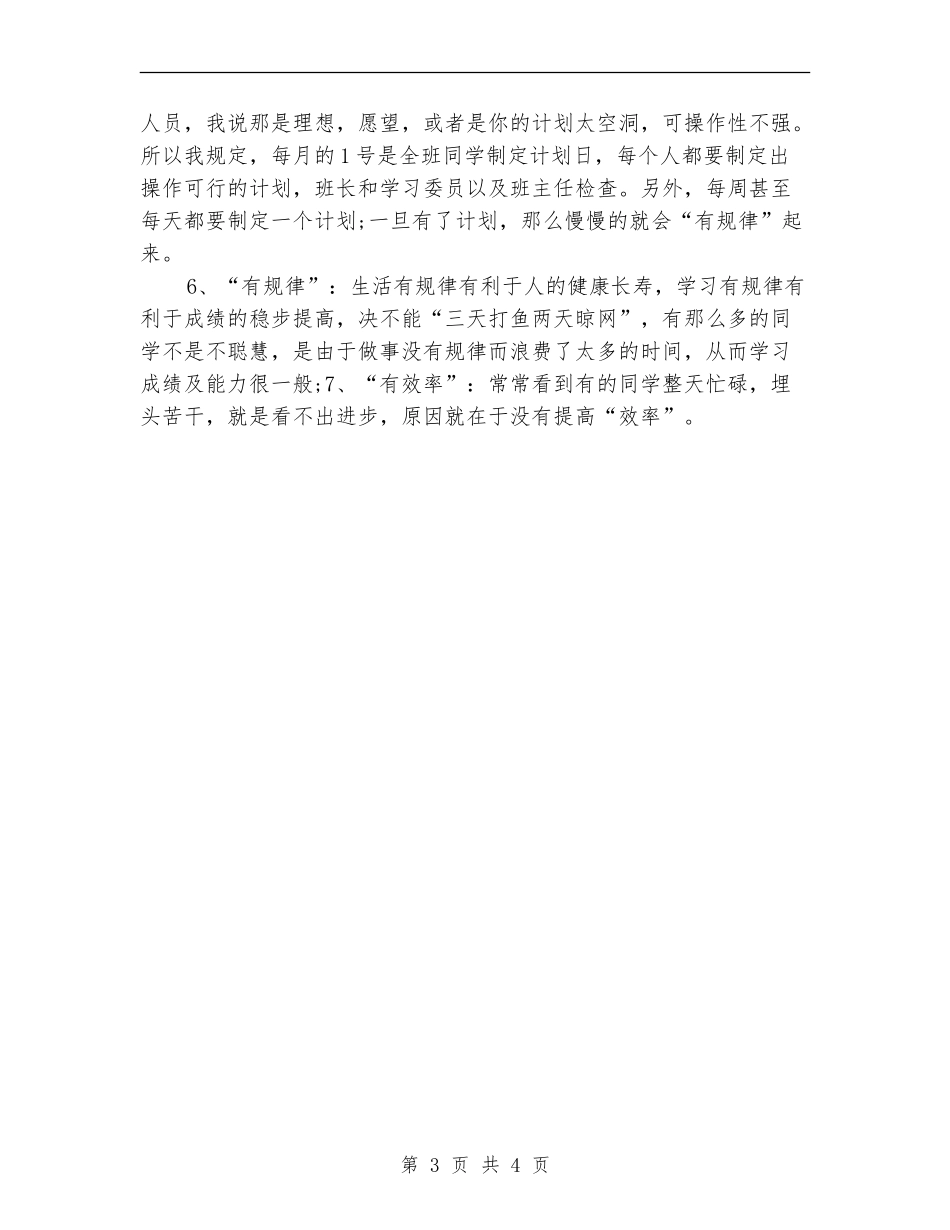 2024年职专班主任工作计划_第3页