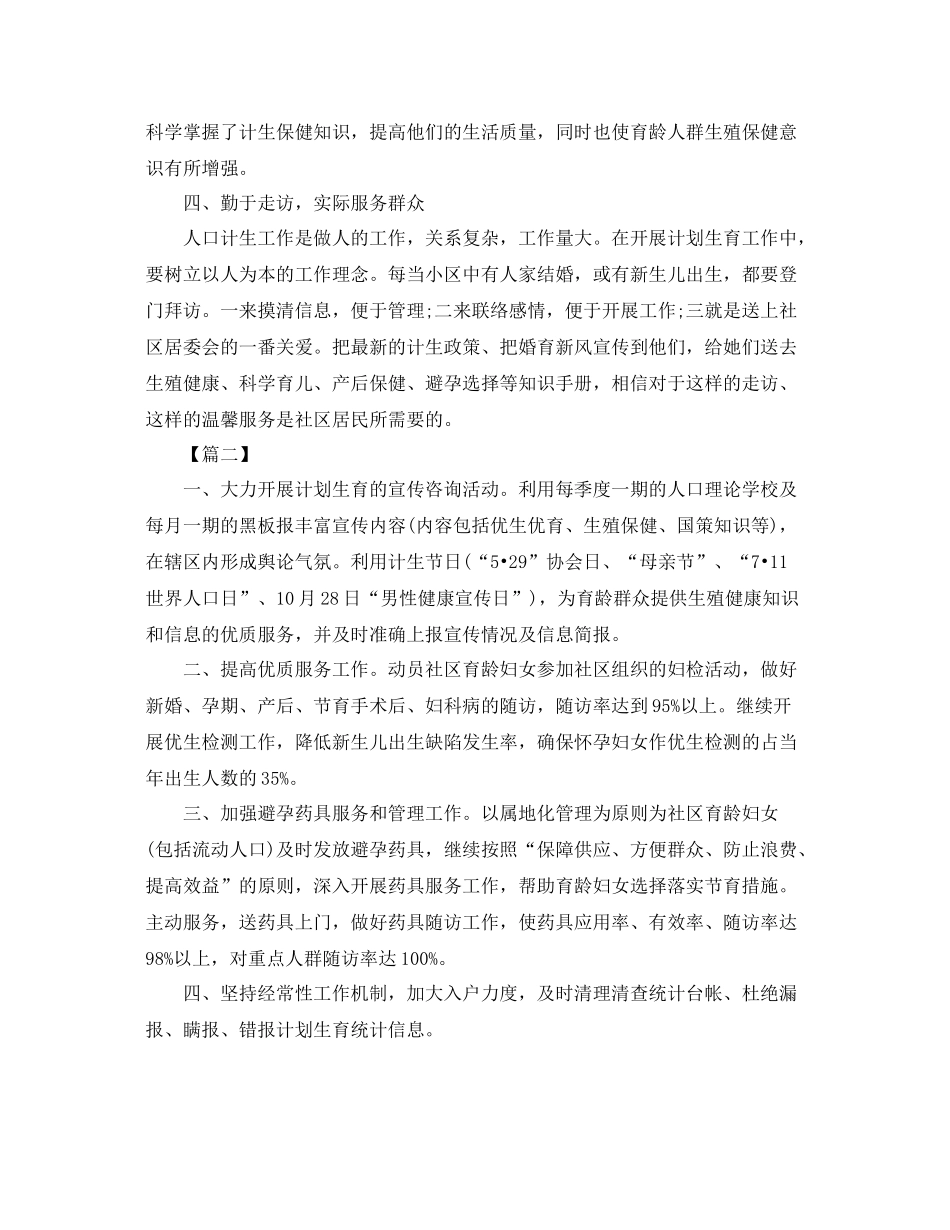 社区计生工作计划模板 _第2页