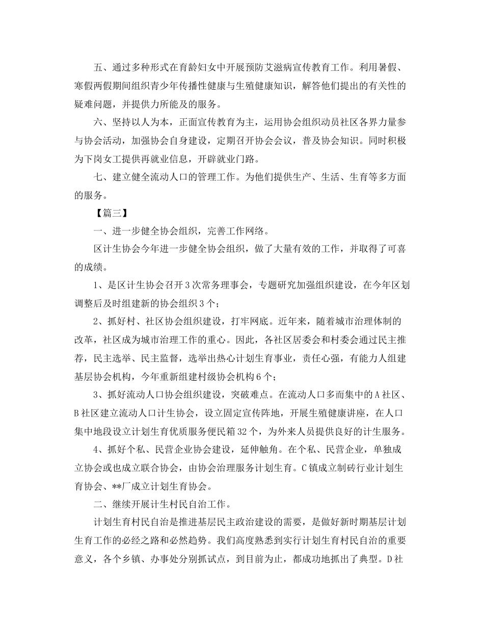社区计生工作计划模板 _第3页