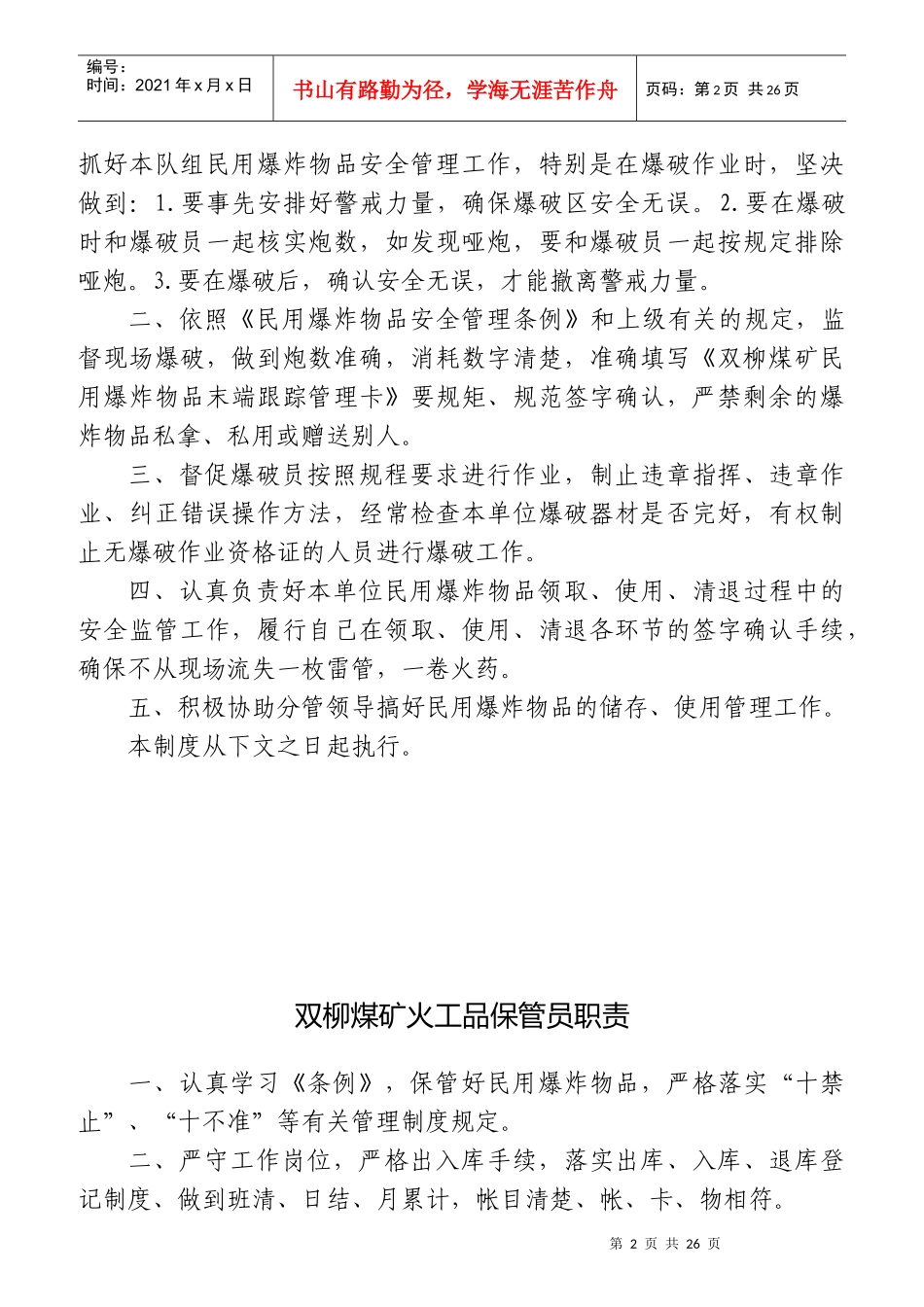 煤矿安监处职责概论_第2页