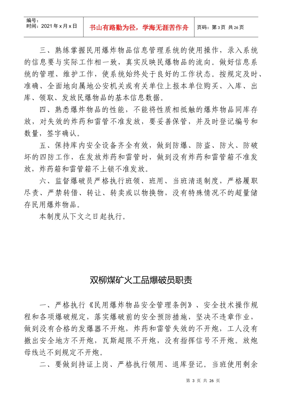 煤矿安监处职责概论_第3页