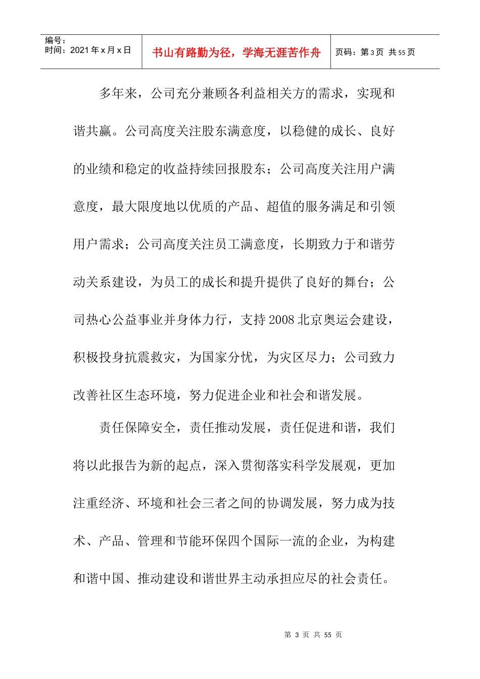 武汉某钢铁公司企业社会责任报告书_第3页