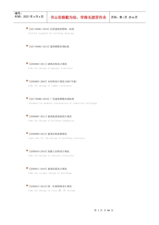 现行建筑工程国家标准最新最全目录XXXX928