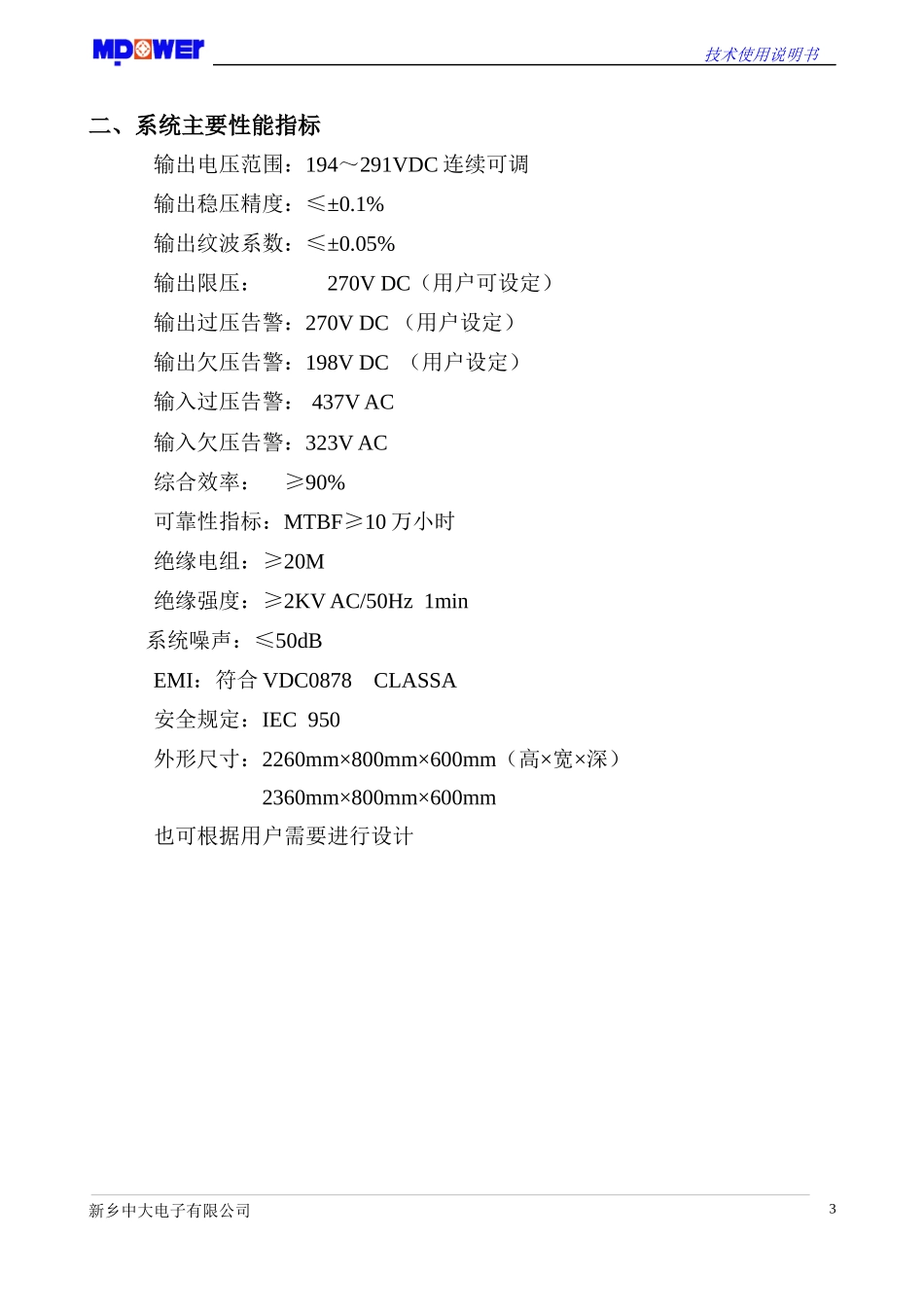 智能高频开关电力操作电源系统技术使用说明书_第3页