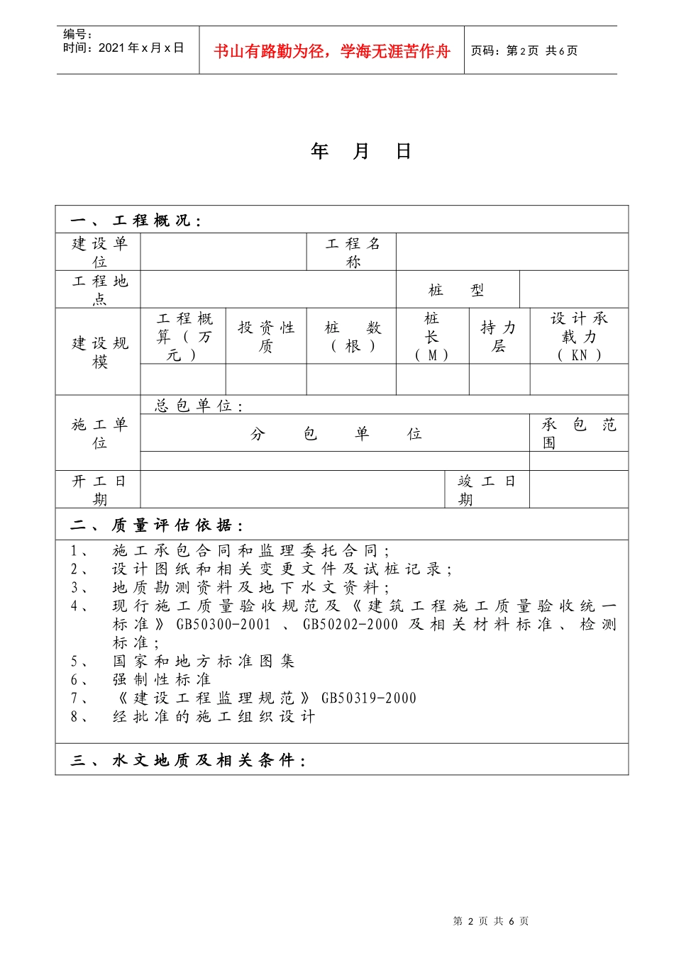 某监理公司基桩工程质量评估报告_第2页