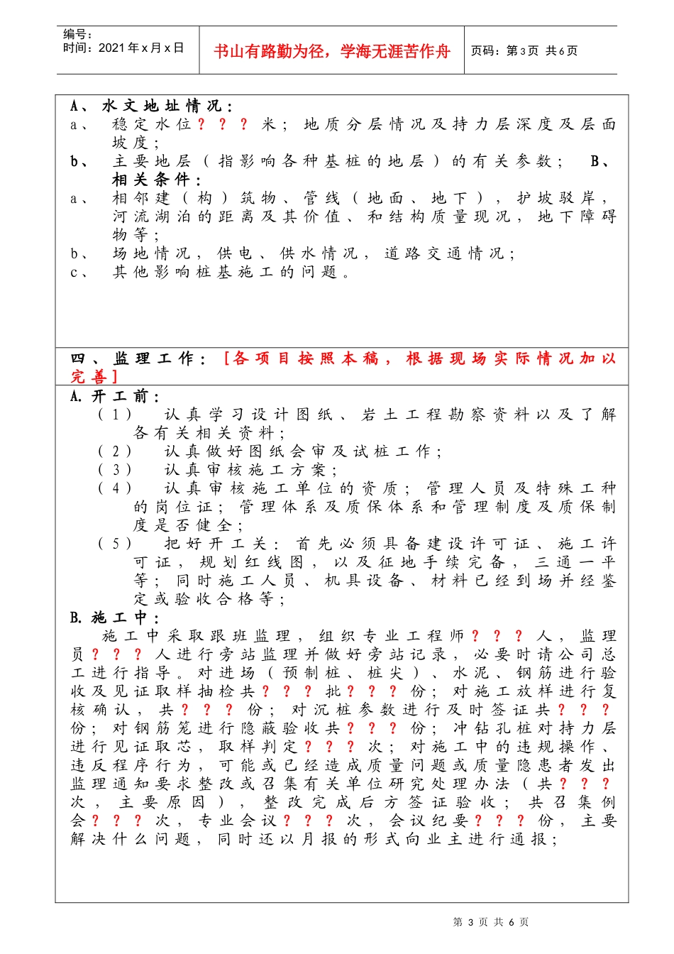 某监理公司基桩工程质量评估报告_第3页