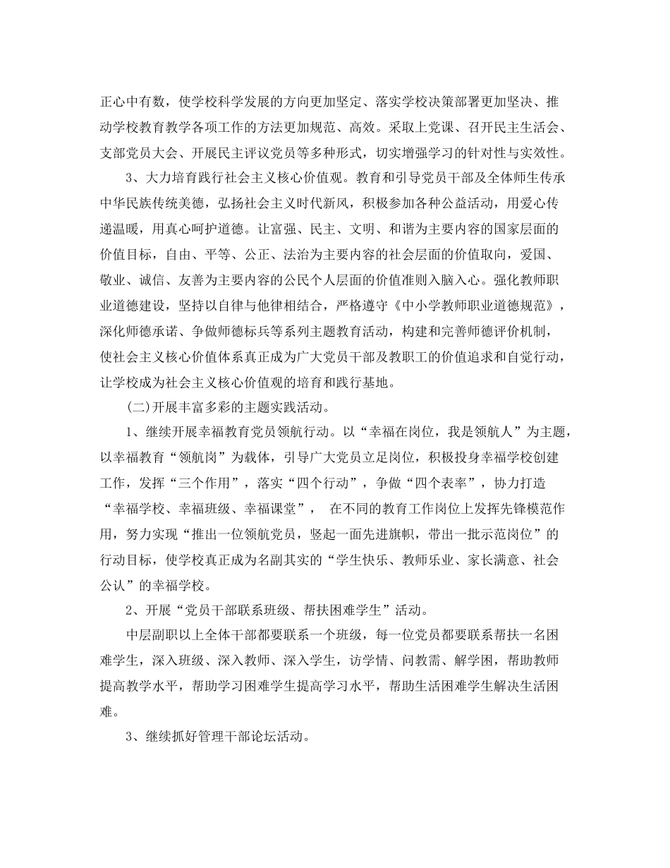 党建工作年度计划 _第2页