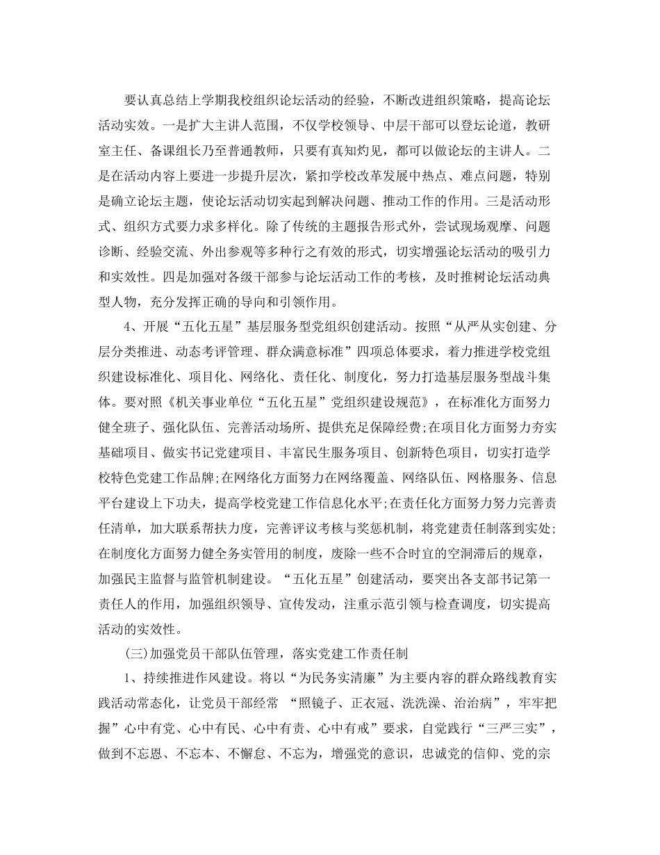 党建工作年度计划 _第3页