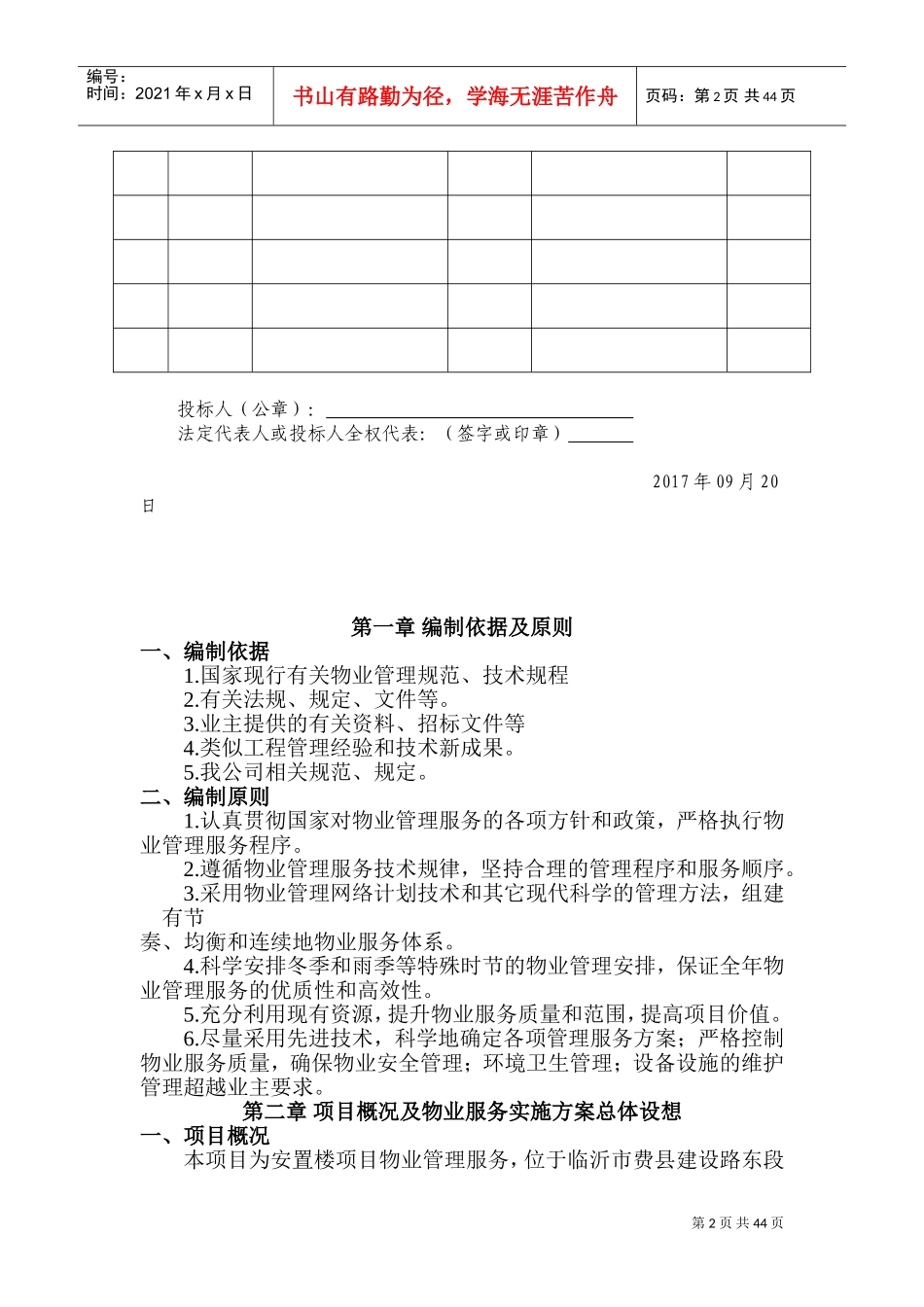 物业管理技术方案(DOC87页)_第2页