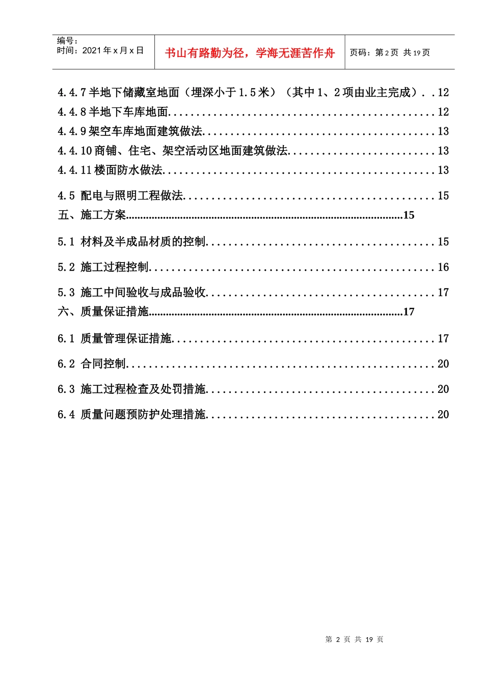 某住宅工程节能施工技术方案_第2页