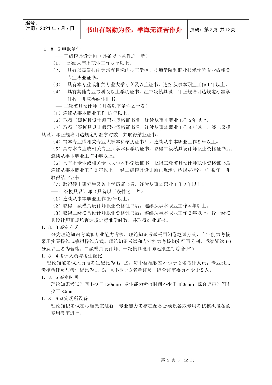 模具设计师国家职业标准介绍_第2页