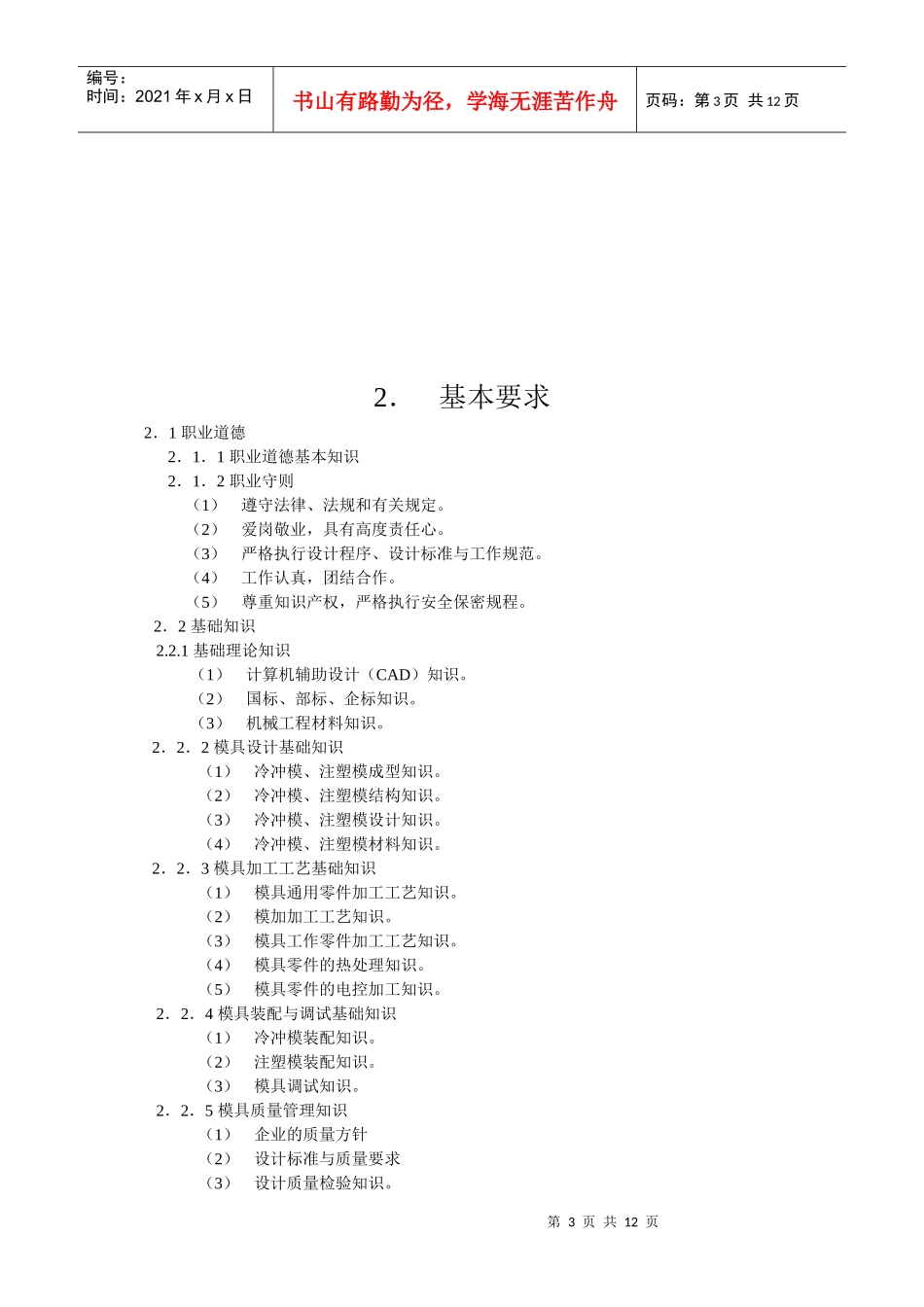 模具设计师国家职业标准介绍_第3页