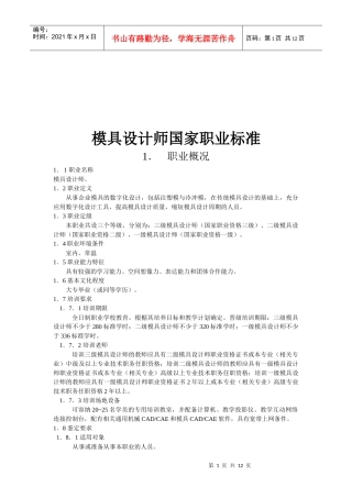 模具设计师国家职业标准介绍