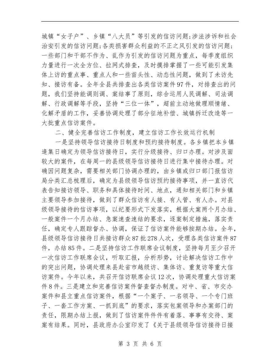 信访年度工作总结优秀范文_第3页