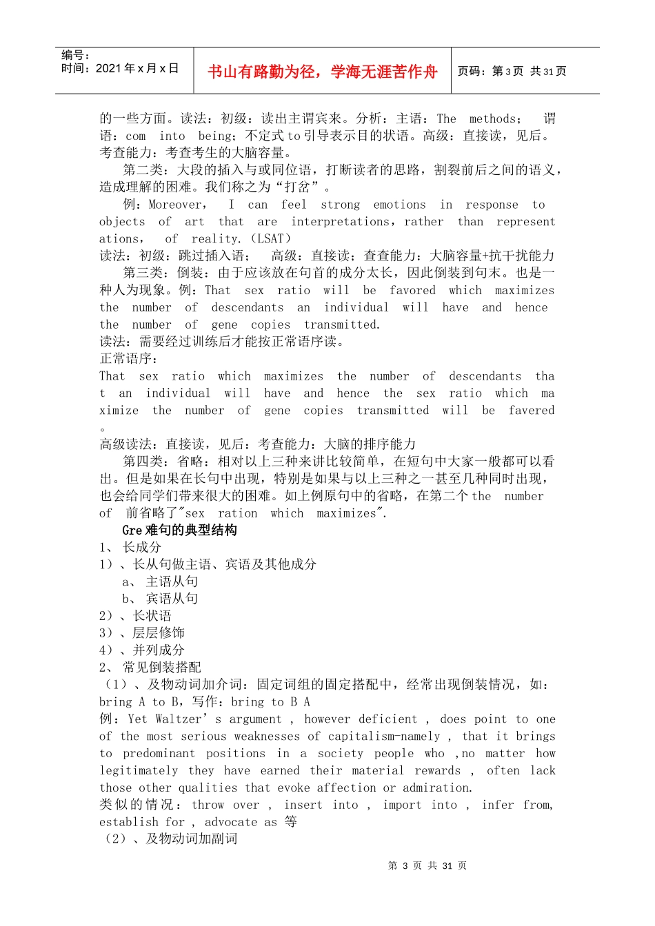 杨鹏的长难句教程电子版_第3页