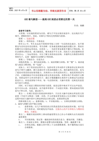 杨鹏的长难句教程电子版