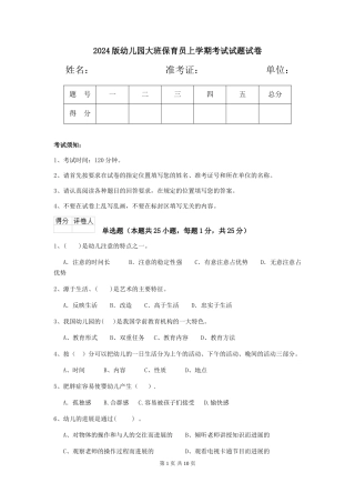 2018版幼儿园大班保育员上学期考试试题试卷