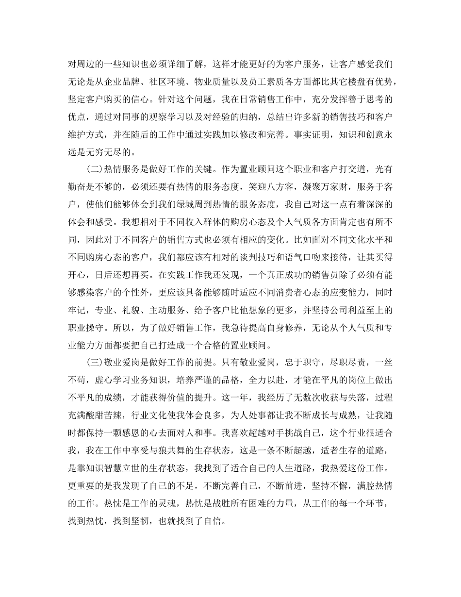 2020年营销策划个人工作总结与计划 _第2页