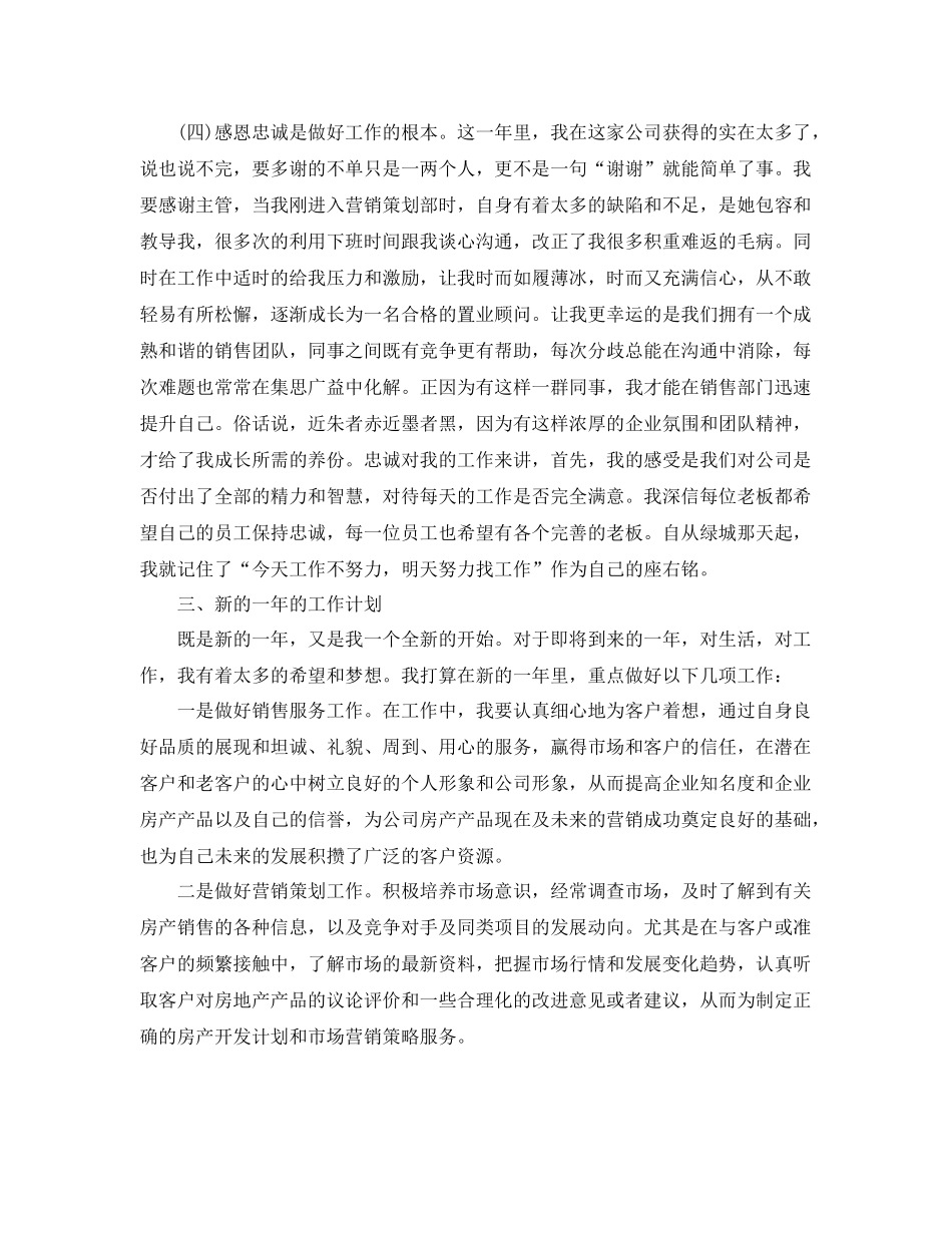 2020年营销策划个人工作总结与计划 _第3页