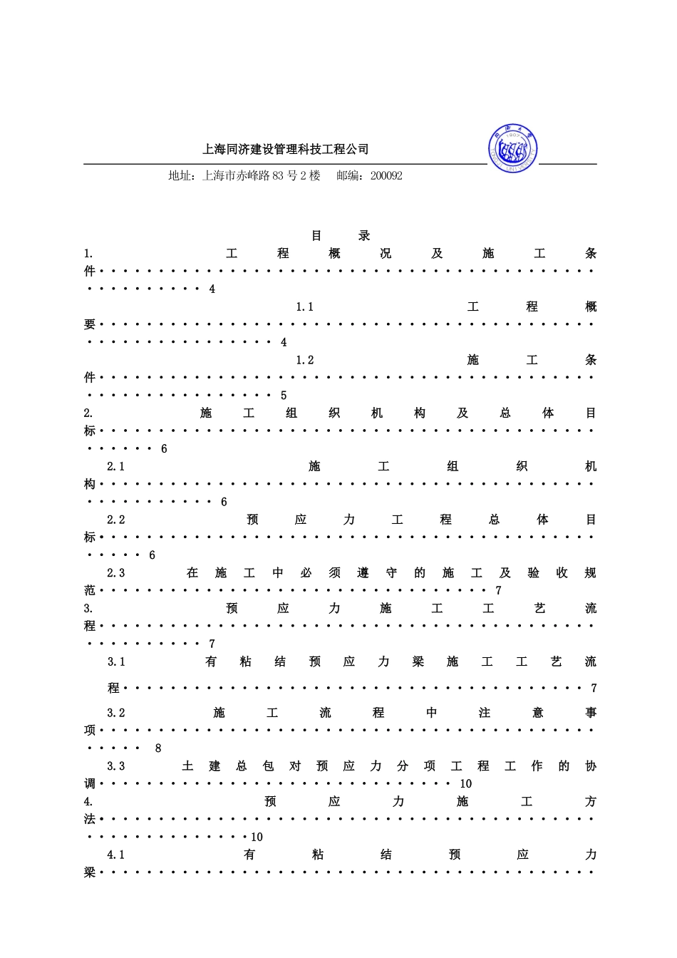 某大厦工程施工组织设计(doc 31页)_第1页