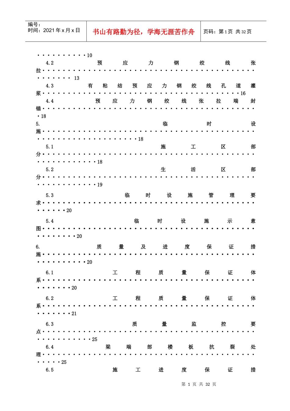 某大厦工程施工组织设计(doc 31页)_第2页