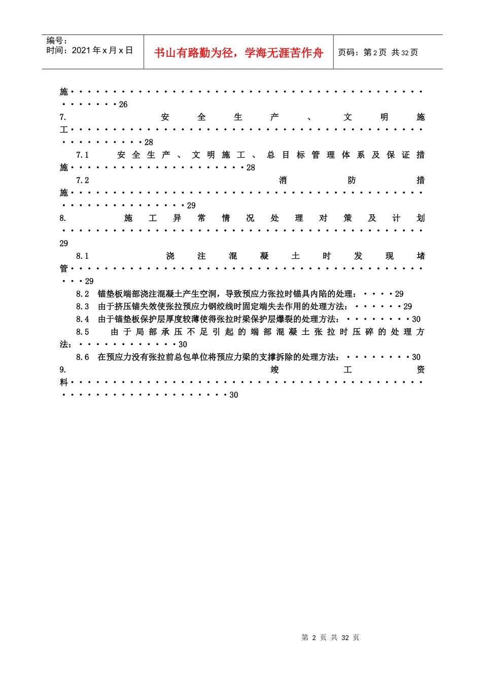 某大厦工程施工组织设计(doc 31页)_第3页