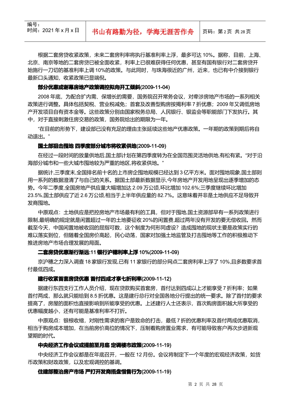 珠海房地产市场月度信息_第2页