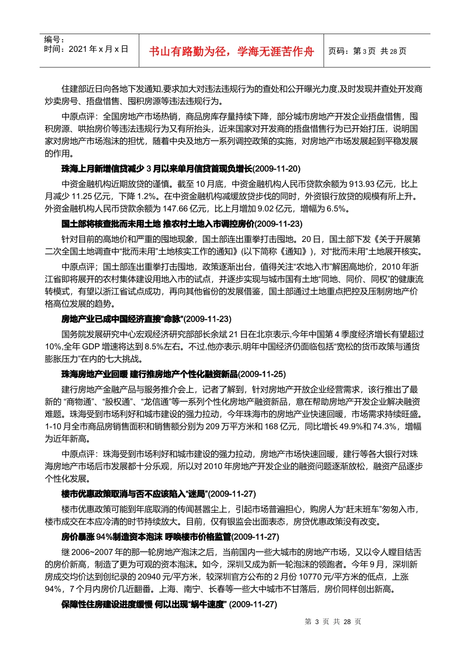 珠海房地产市场月度信息_第3页