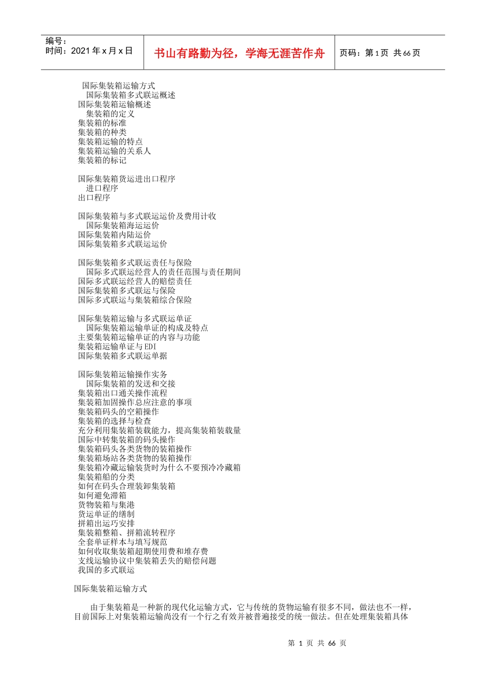 物流集装箱运输_第1页