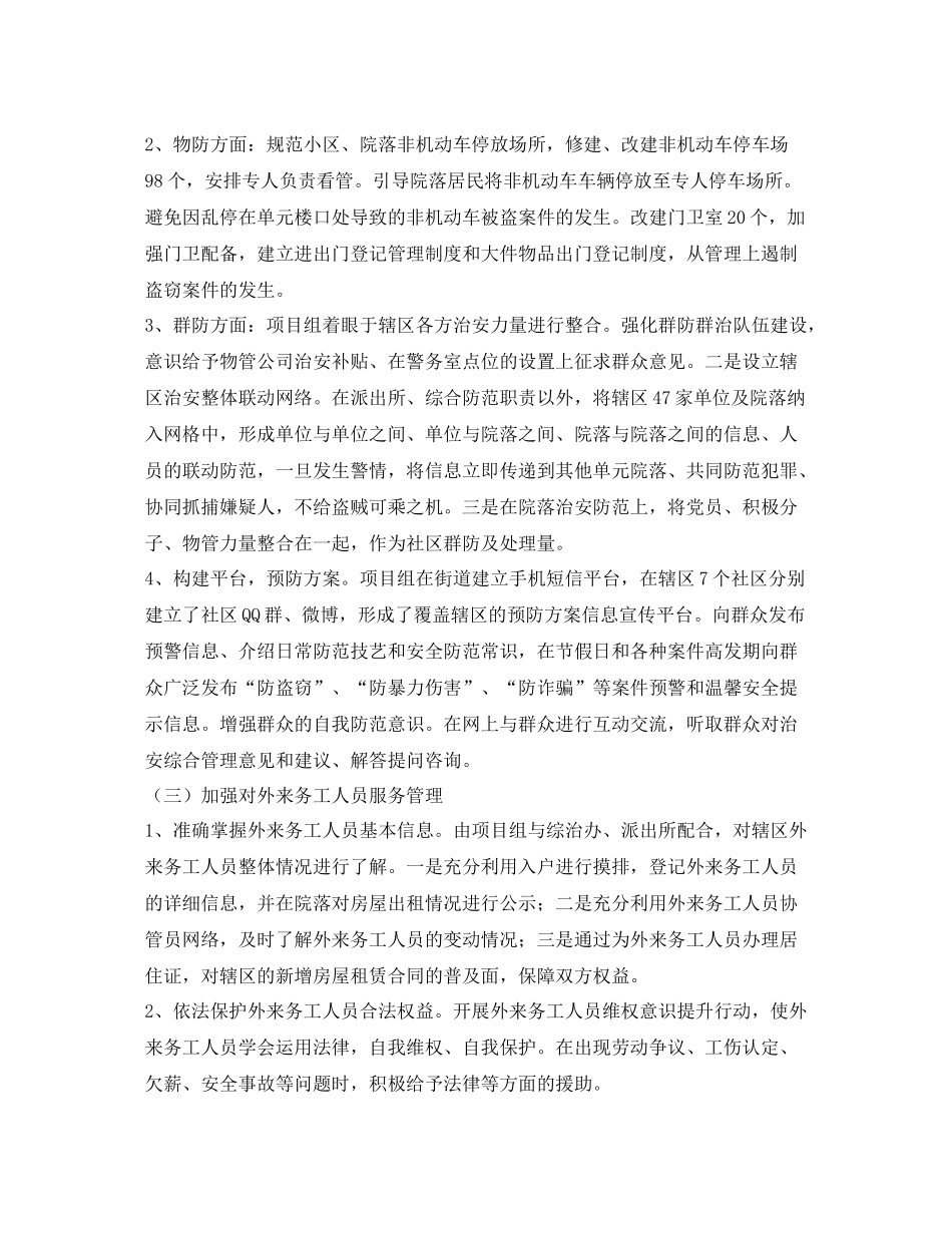 《安全管理文档》之社会治安促进项目组工作计划_第2页