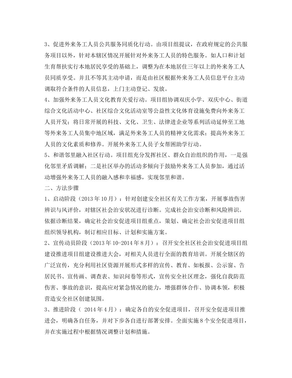 《安全管理文档》之社会治安促进项目组工作计划_第3页