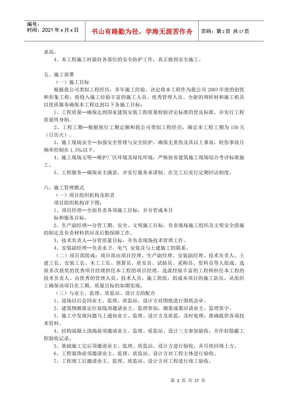 某钢排架结构工程施工组织设计_第2页