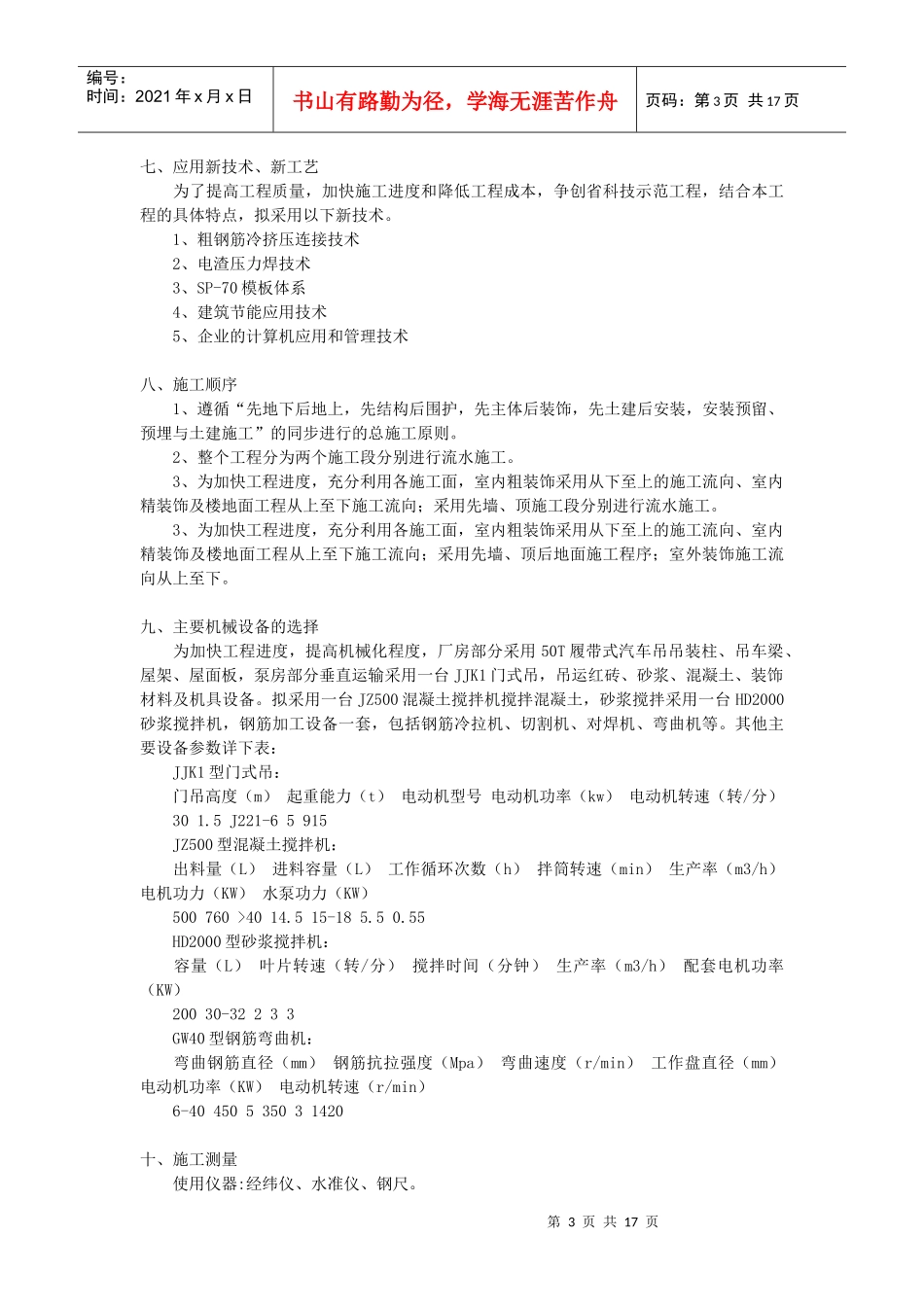 某钢排架结构工程施工组织设计_第3页