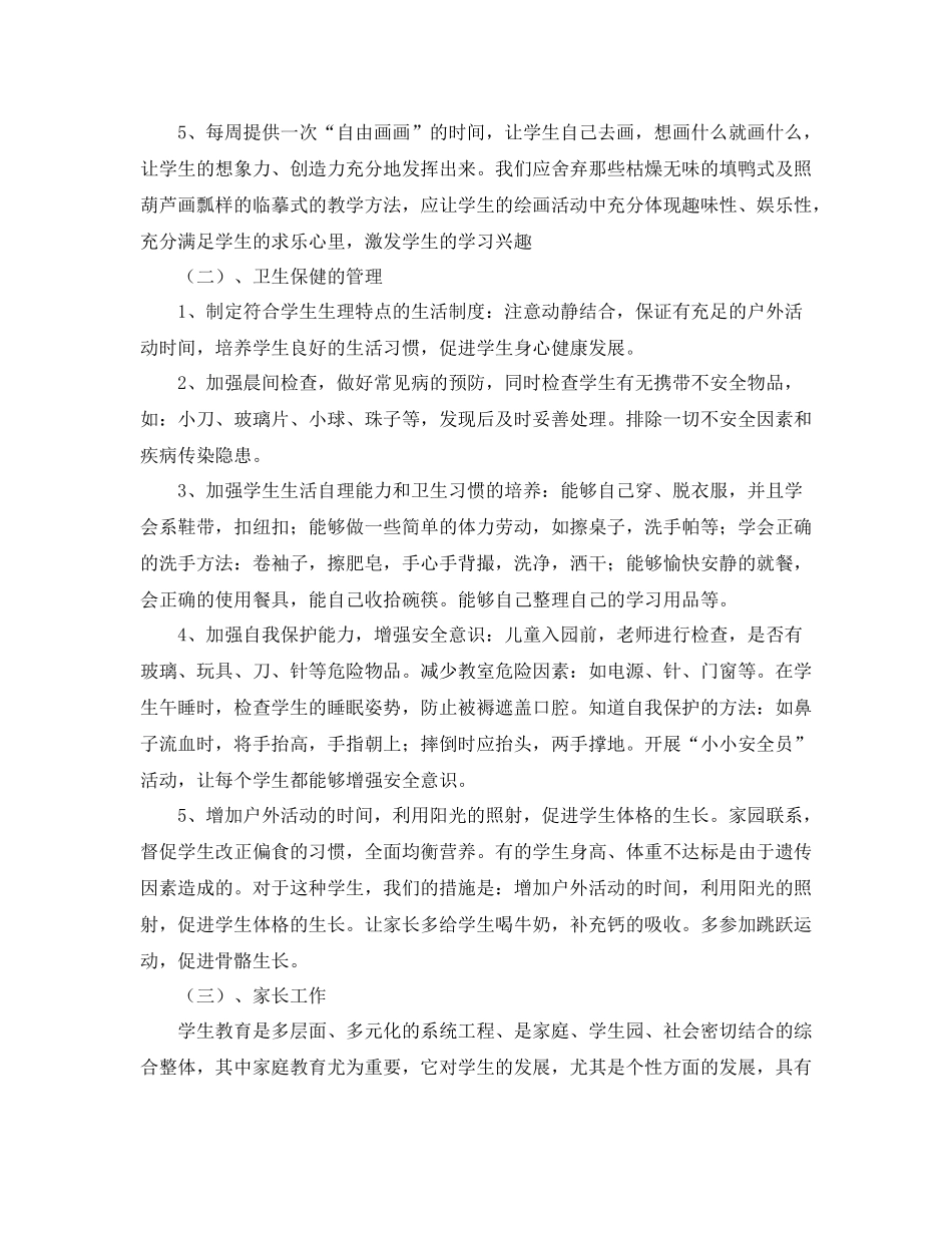 学前班工作计划 _第3页