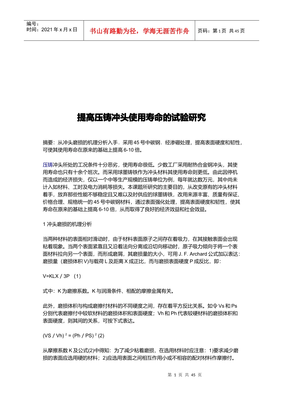 模具的制造技术与制作要点_第1页