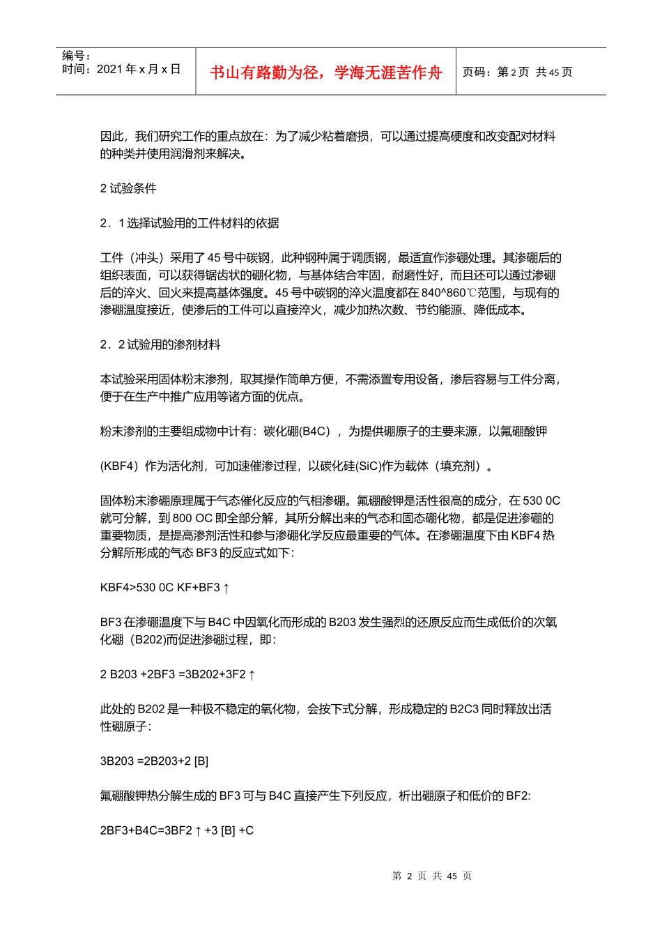 模具的制造技术与制作要点_第2页