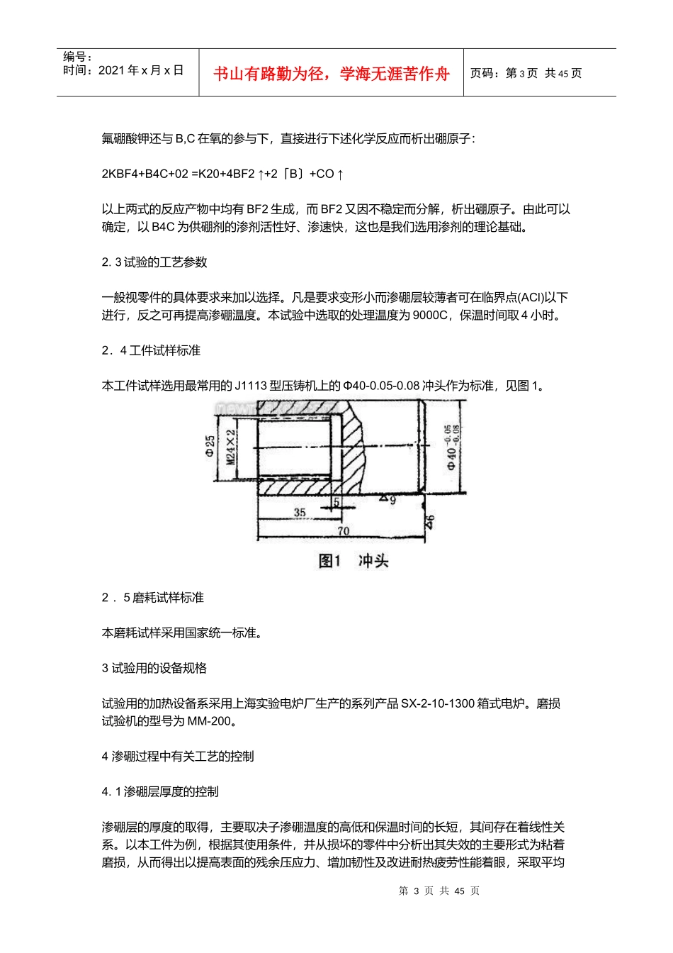 模具的制造技术与制作要点_第3页