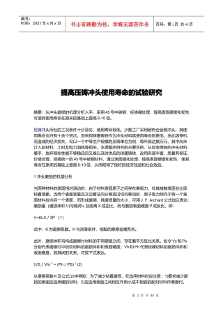 模具的制造技术与制作要点