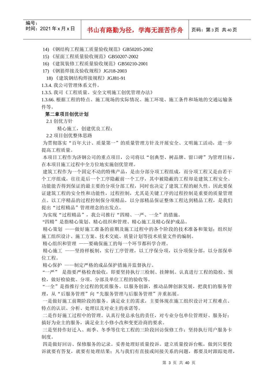 济钢焦化厂备煤系统技术改造工程_第3页