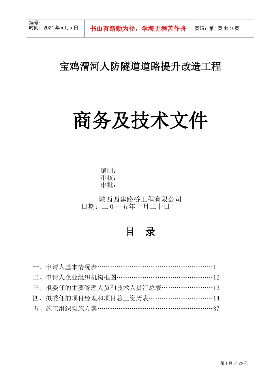 沥青路面铺设冬季施工(DOC32页)_第1页