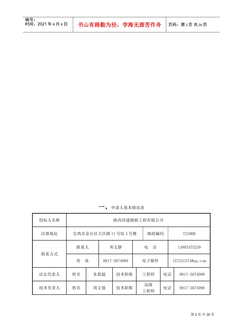 沥青路面铺设冬季施工(DOC32页)_第2页