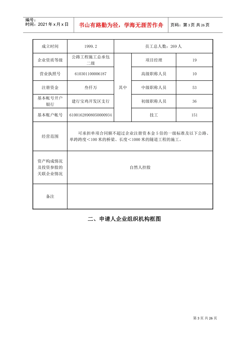 沥青路面铺设冬季施工(DOC32页)_第3页