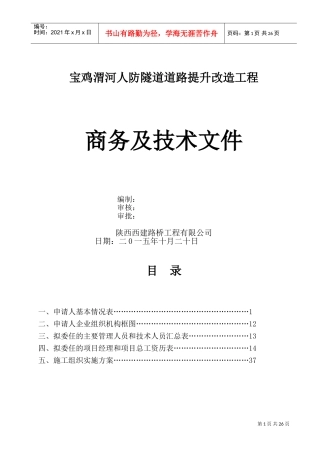 沥青路面铺设冬季施工(DOC32页)