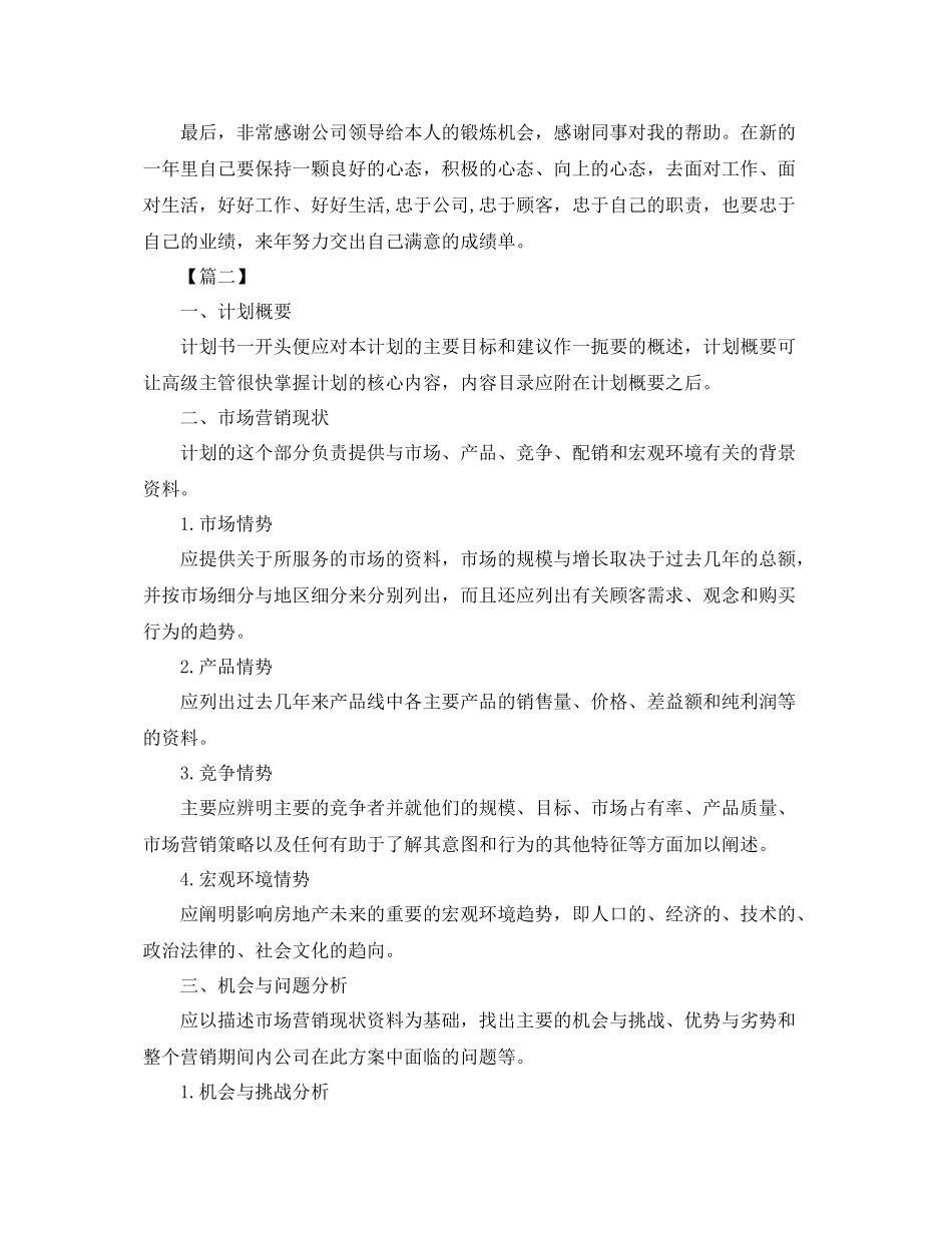 房地产置业顾问每天工作计划 _第2页