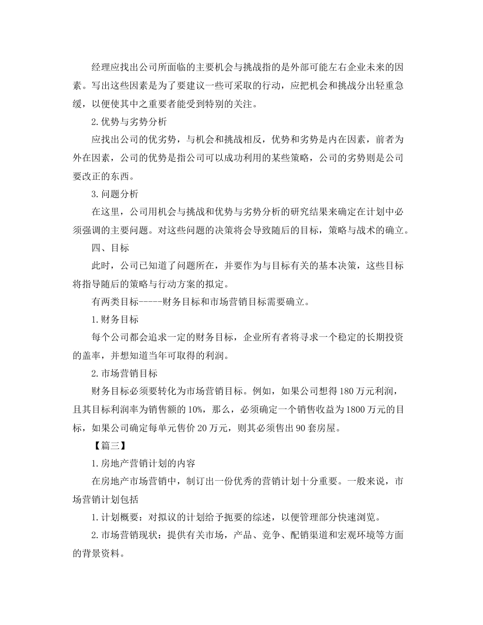 房地产置业顾问每天工作计划 _第3页