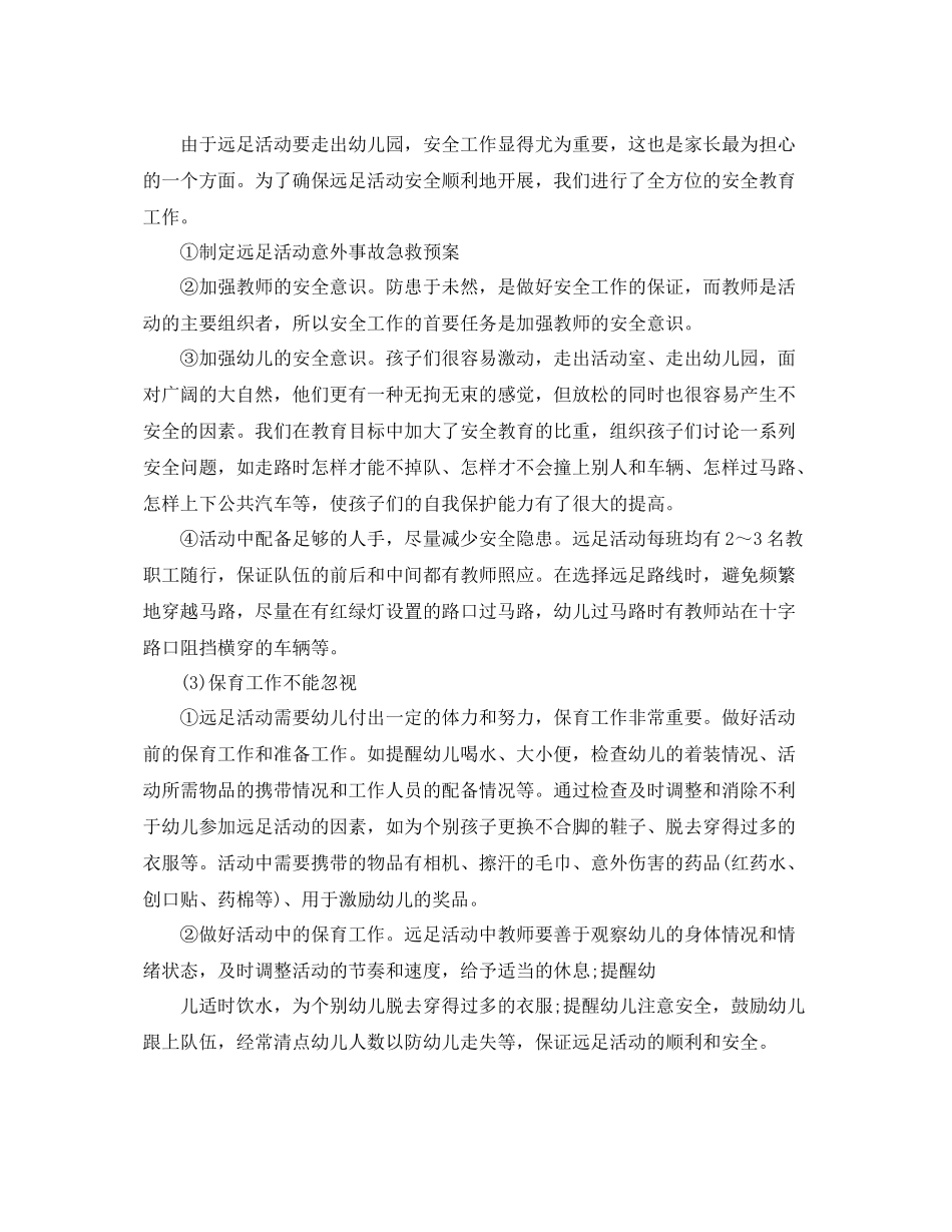 秋季卫生保健工作计划报告 _第3页