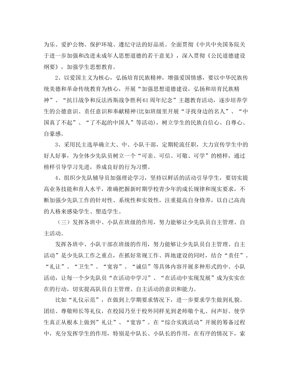 学校第一学期少先队工作计划 _第2页